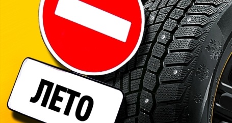 зимние шины летом зимние шины летом