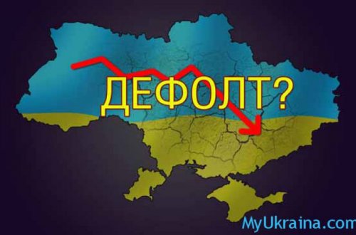 Названо условие объявления Украиной дефолта по своим долгам
