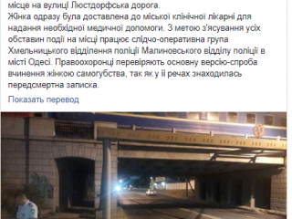 В Одессе женщина оставила предсмертную записку и спрыгнула с моста