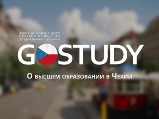 ����������� � ����� � GoStudy