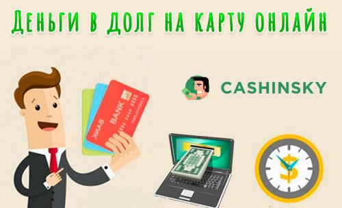 ������ ������ �� ����� �� Cashinsky